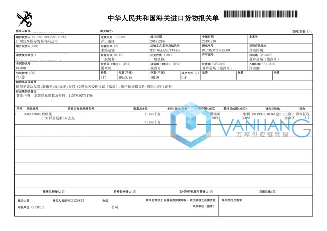 墨西哥堅果進口報關