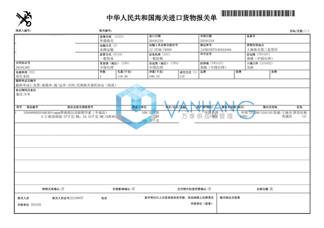 化妝品半成品原料進口報關
