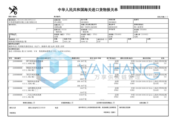 進口冰淇淋報關代理