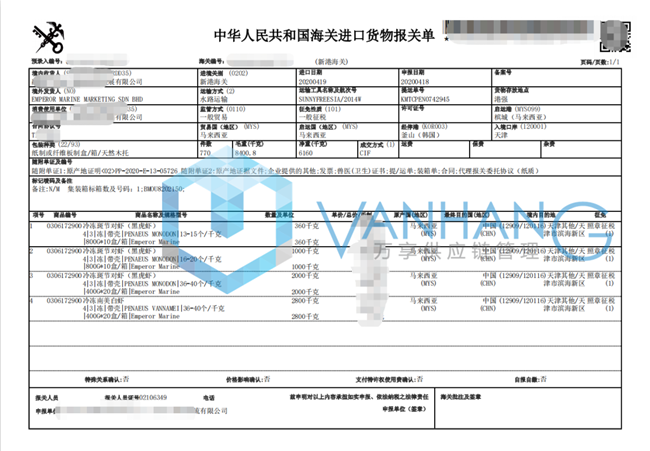 進口馬來西亞冷凍水產品報關