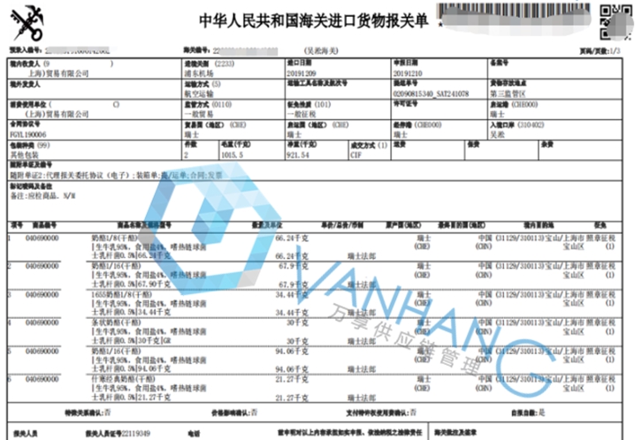 奶酪空運進口清關