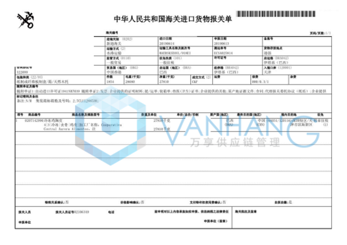 冷凍雞胸皮進口清關代理