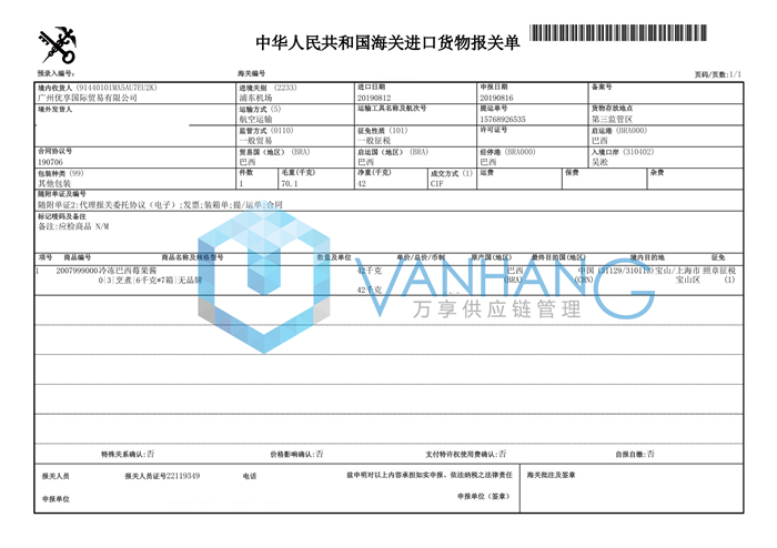 莓果醬進口報關