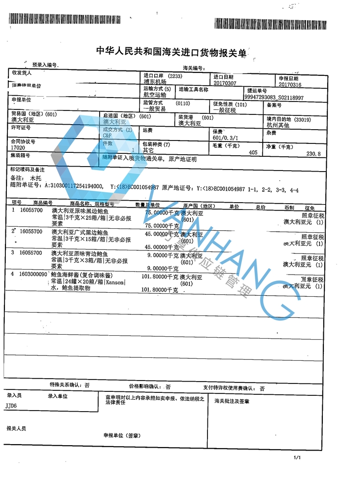 澳大利亞鮑魚進口報關.jpg