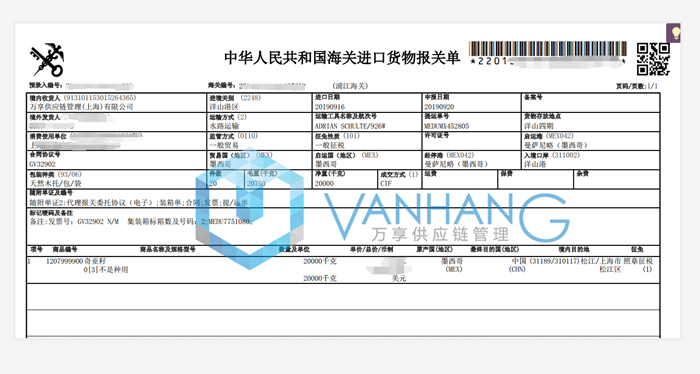 進口奇亞籽報關