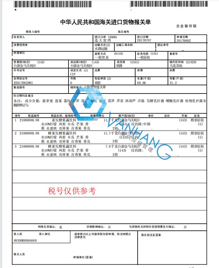 大連酵素飲料進口清關代理