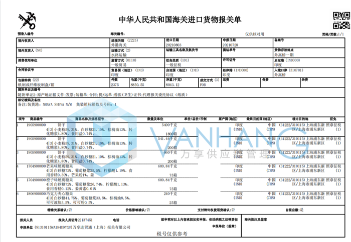 進口餅干清關代理公司