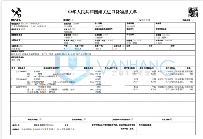 黑啤酒進口清關代理公司_副本1.png