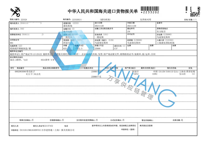 帶殼松子進口報關代理_副本.jpg