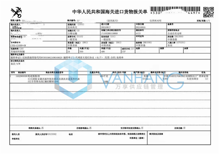 粉底脫脂劑進口報關_副本_副本.jpg