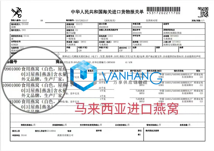 馬來西亞進口燕窩報關.jpg