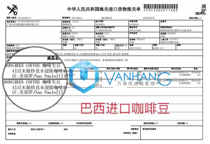 巴西進口咖啡豆報關.jpg