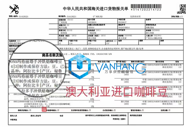 澳大利亞進口咖啡豆報關.jpg