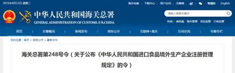 海關248號令境外工廠注冊號_副本.jpg