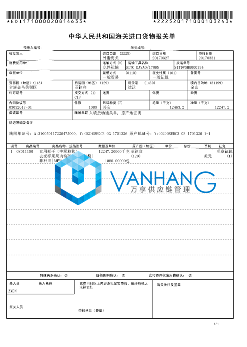 椰子干報關進口.png
