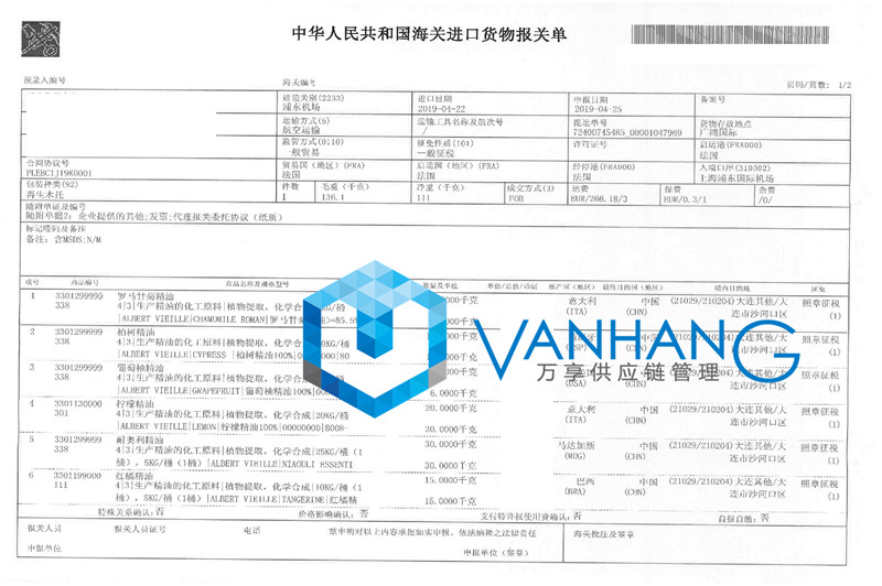 精油進口上海機場清關.jpg