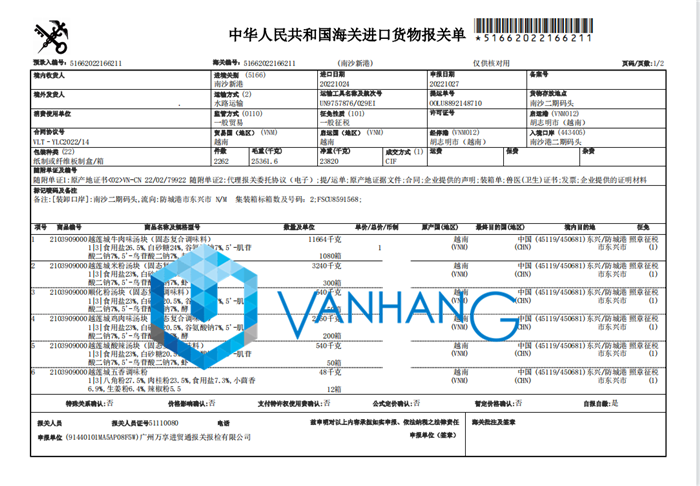 復合調味料進口清關代理.png