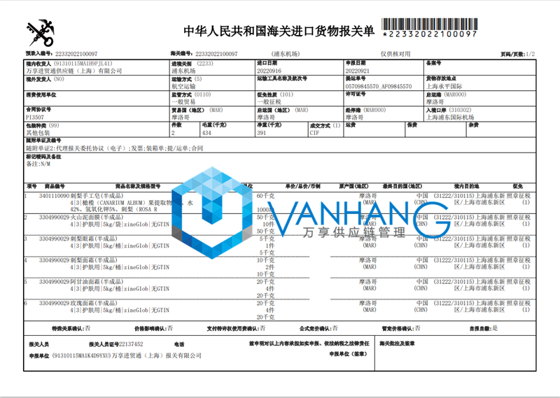 化妝品半成品上海報關代理_副本.png