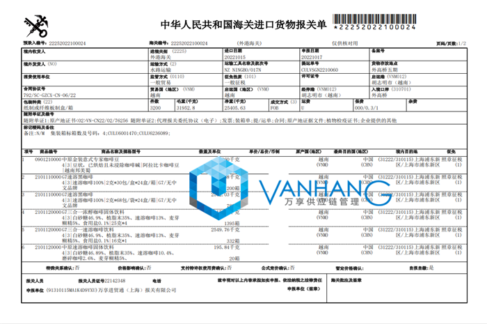 速溶咖啡進口報關.png