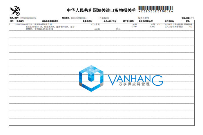 速溶咖啡進口報關 (2).png