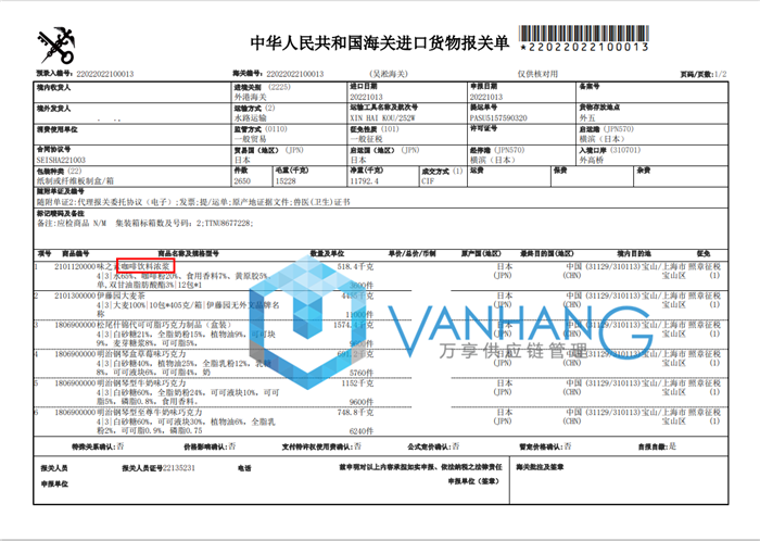 咖啡飲料進口清關.png