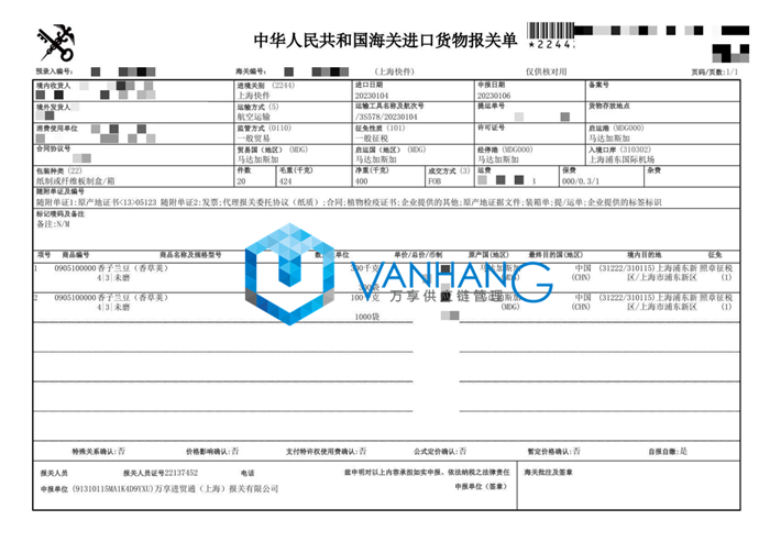 香子蘭豆進口報關.png