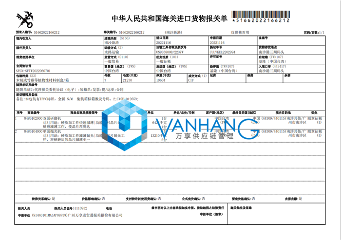 雙面研磨機進口報關代理.png