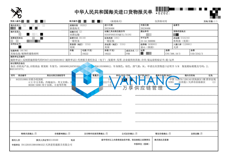 聯合收割機進口報關.png