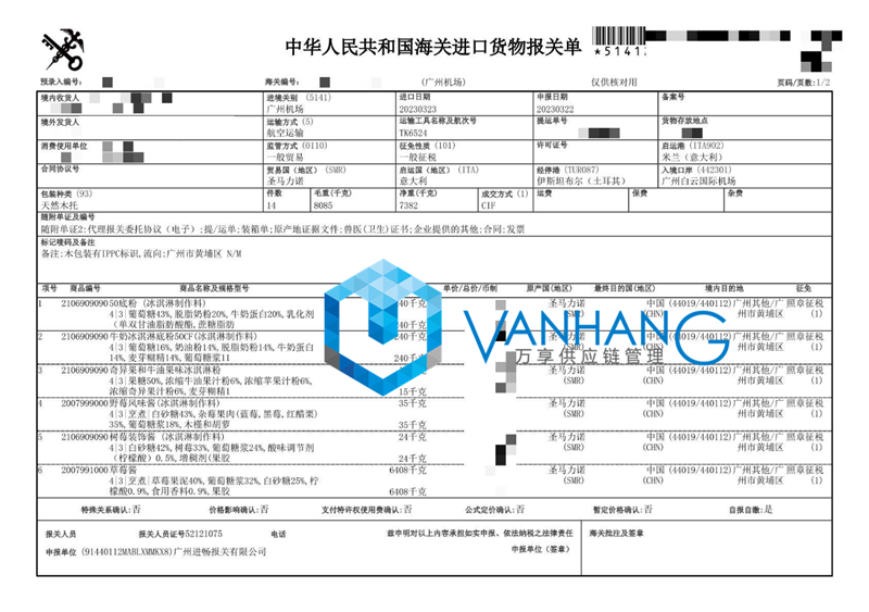 牛奶冰淇淋底粉進口報關.png