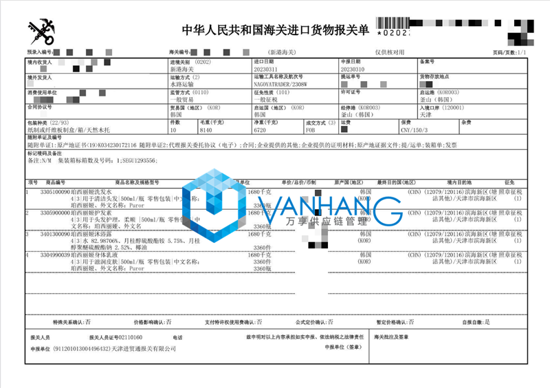 洗發水進口報關代理_副本.png