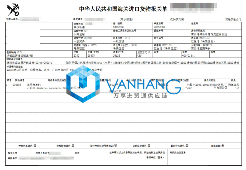 馬來西亞冷凍魚進(jìn)口報關(guān)費(fèi)用