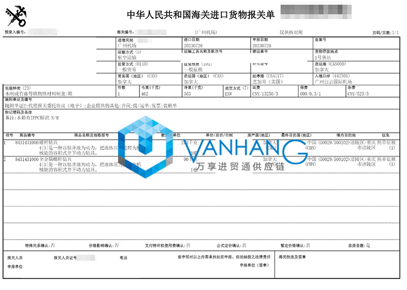 加拿大設備配件進口報關(guān)流程