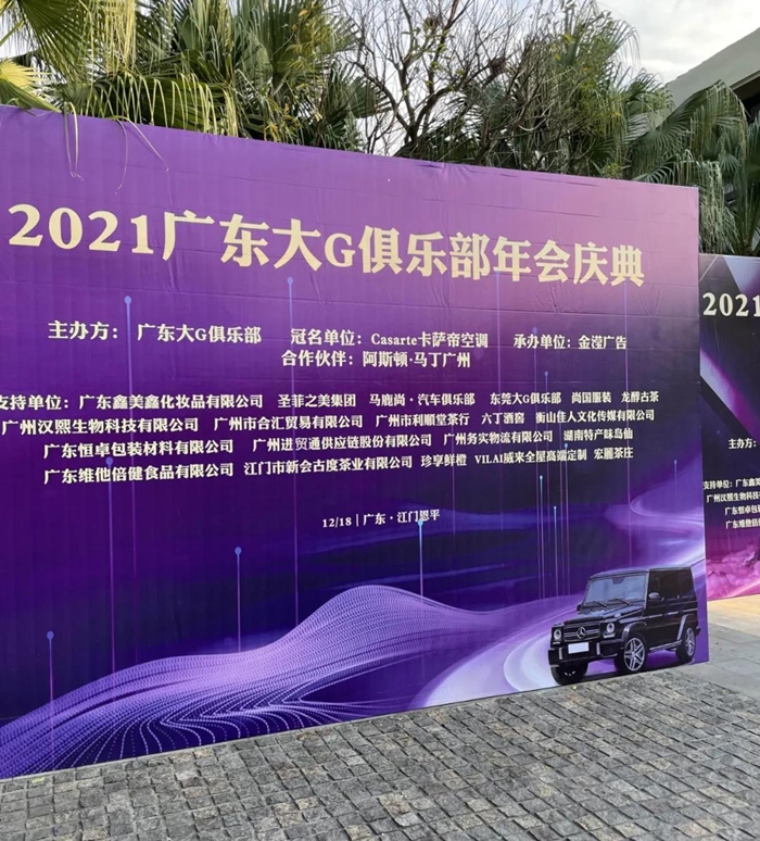 進(jìn)貿(mào)通助力車(chē)友2021年廣東大G俱樂(lè)部年會(huì)圓滿(mǎn)成功
